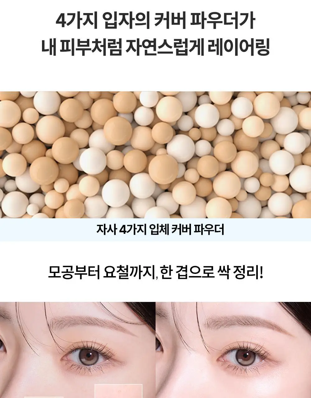 [비비크림 증정기획] 비디비치 누드 퍼펙션 스킨 핏 쿠션 기획 상세페이지 17